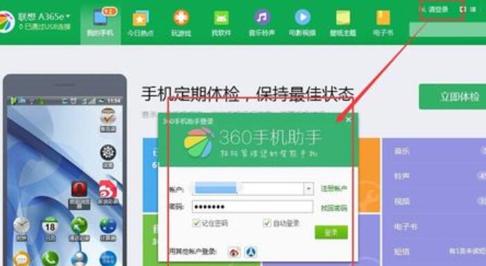 360手机助手提高经验值的具体方法介绍截图