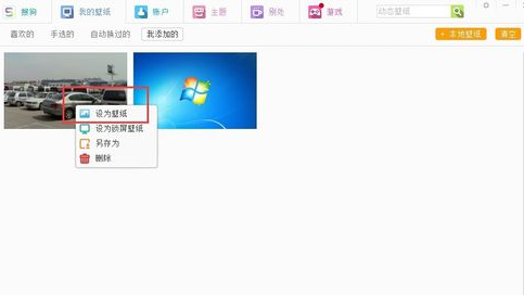 搜狗壁纸将照片设置成桌面的操作步骤截图