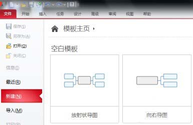 mindmanager中模板套用的详细步骤介绍截图