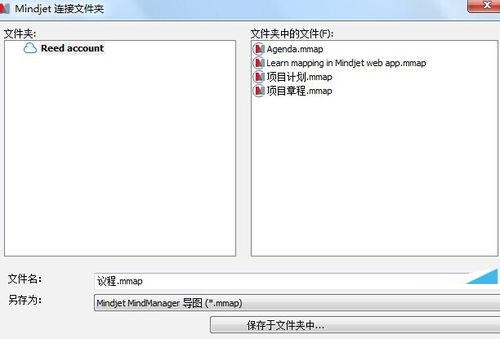 mindmanager共享导图的具体流程介绍截图