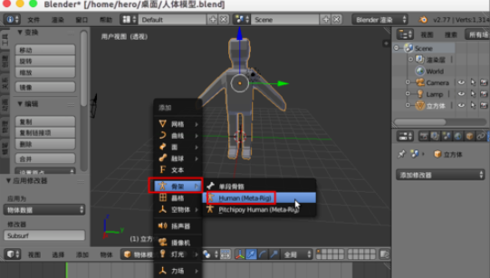 Blender中做出人体骨骼的快捷方法介绍截图