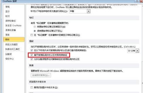 OneNote 2010中自动锁定分区的详细流程截图