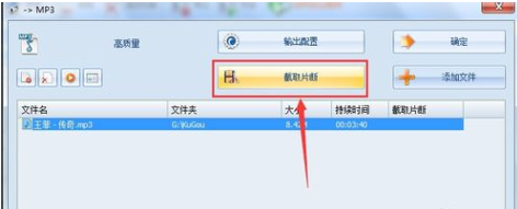 格式工厂裁切音频片段的具体过程截图