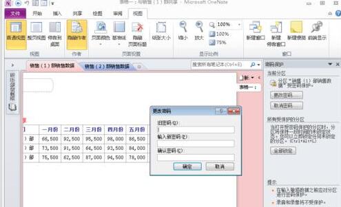 OneNote 2010更改分区密码的方法步骤截图