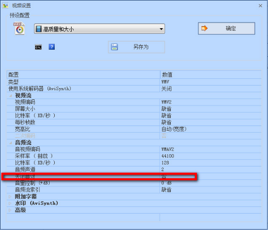 格式工厂设置音画分离的详细步骤截图