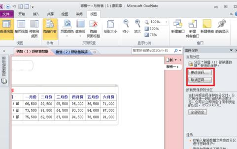 OneNote 2010更改分区密码的方法步骤截图