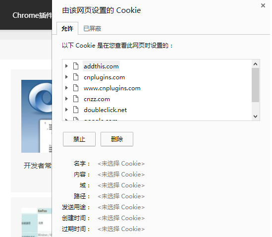 谷歌浏览器查看cookie值的详细步骤截图