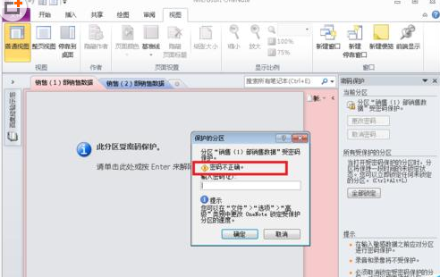 OneNote 2010更改分区密码的方法步骤截图