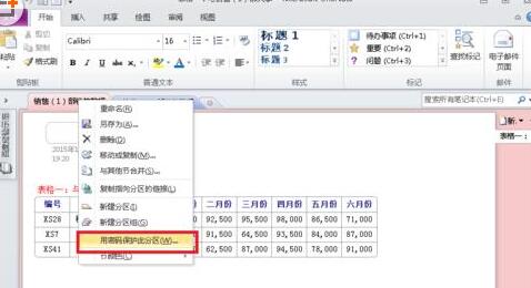 OneNote 2010更改分区密码的方法步骤截图