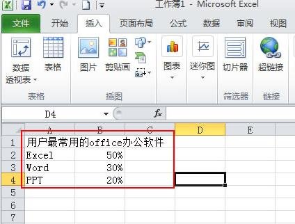 excel2010制作扇形图的操作步骤截图