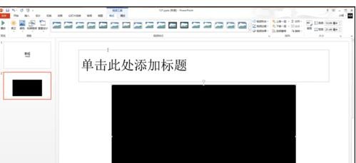 ppt2013嵌入视频文件的操作方法截图