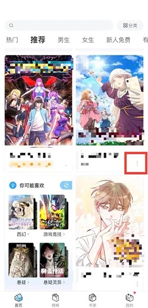 哔哩哔哩漫画怎么加入书架?哔哩哔哩漫画加入书架方法图片1