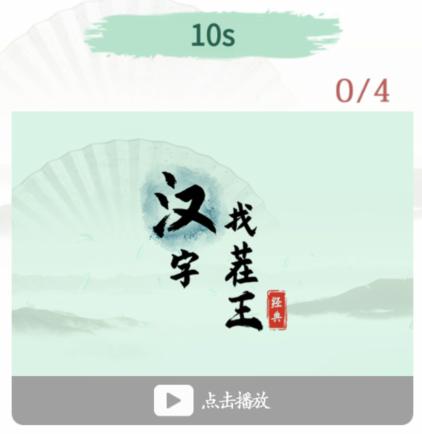 《汉字找茬王》找茬嬛嬛怎么过