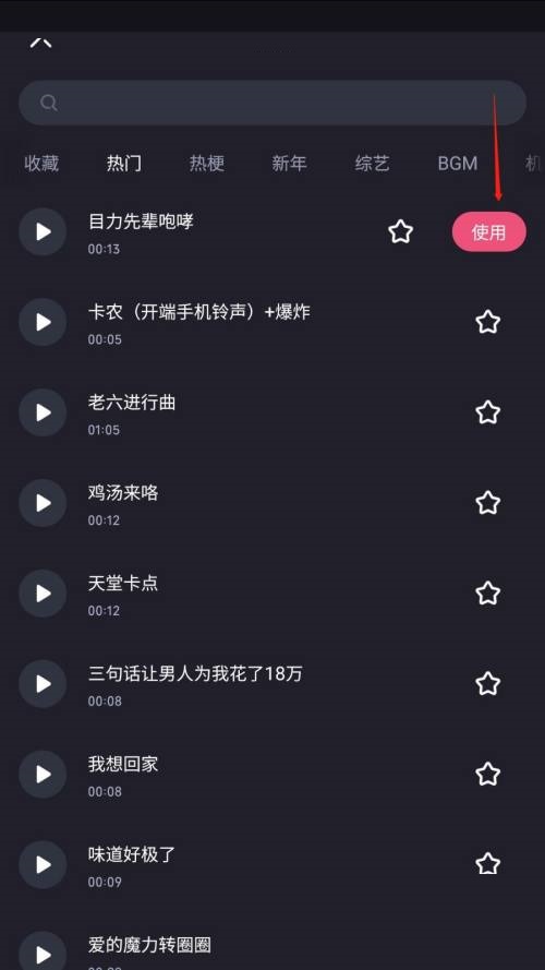 必剪怎么添加音效？必剪添加音效教程图片4