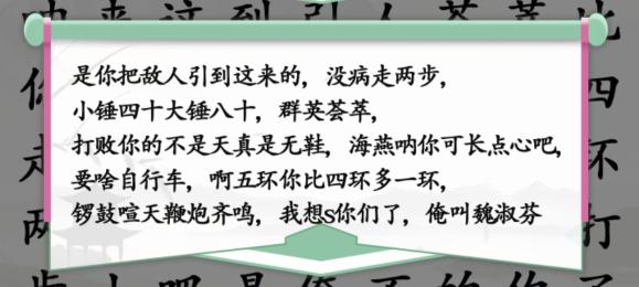 《汉字找茬王》快乐源泉怎么过