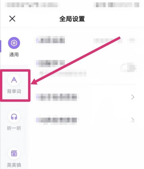 完美万词王怎么更改题型设置？完美万词王更改题型设置教程图片4