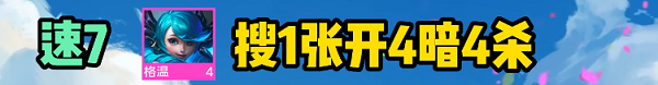 《金铲铲之战》S9暗影杀手格温阵容怎么玩