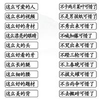 《汉字找茬王》搞笑连线怎么过