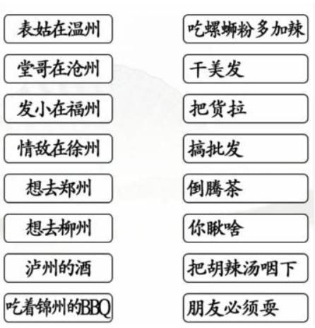 《汉字找茬王》表姑连线怎么过