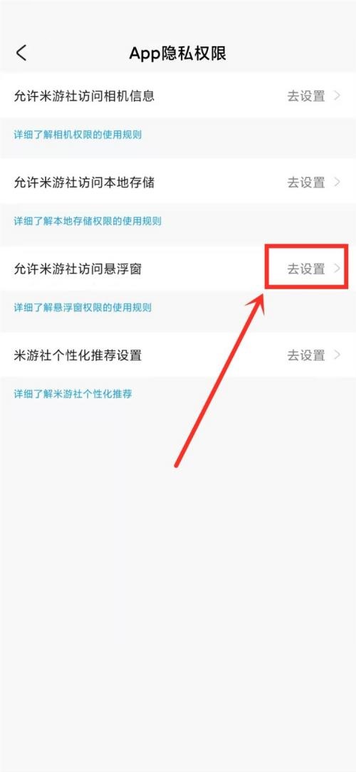 米游社怎么打开悬浮窗？米游社打开悬浮窗教程图片4