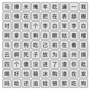 《汉字找茬王》空耳消歌词怎么过