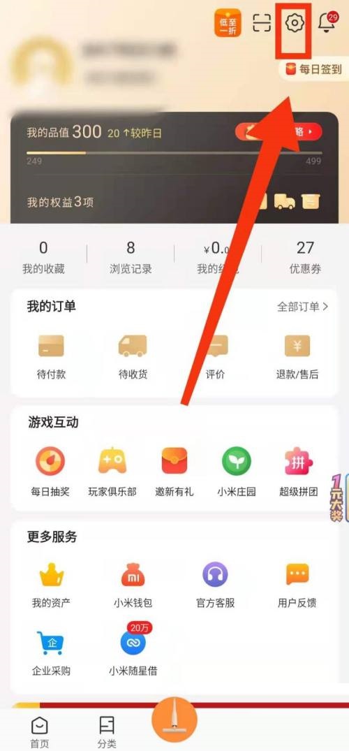 小米有品怎么开启悬浮通知?小米有品开启悬浮通知教程图片3