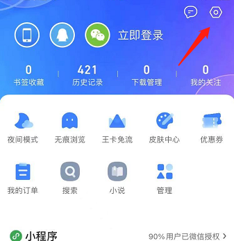 QQ浏览器如何更改浏览器UA标识？QQ浏览器更改浏览器UA标识的方法图片1