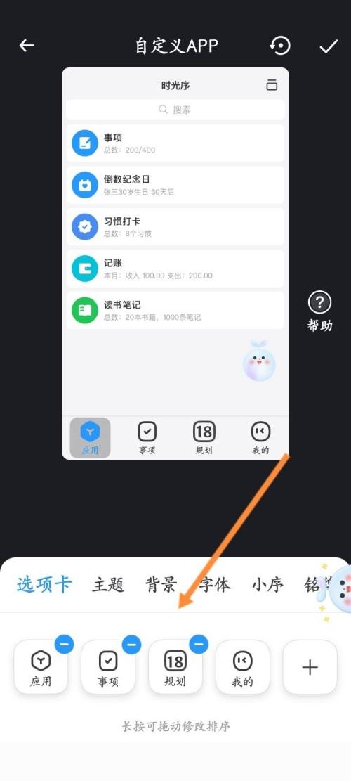 时光序怎么自定义app？时光序自定义app教程图片3