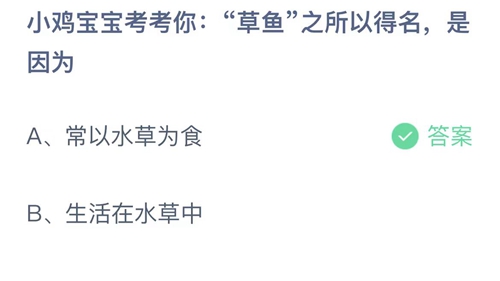 《支付宝》蚂蚁庄园2023年5月13日答案分享