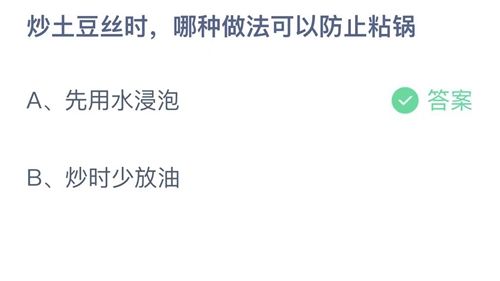 《支付宝》蚂蚁庄园2023年4月18日答案分享