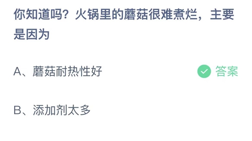 《支付宝》蚂蚁庄园2023年5月26日答案是什么