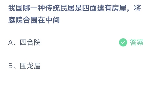 《支付宝》蚂蚁庄园2023年4月22日答案分享