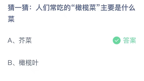 《支付宝》蚂蚁庄园2023年5月22日答案是什么