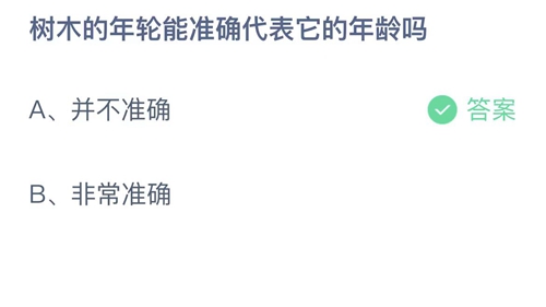 《支付宝》蚂蚁庄园2023年4月26日答案分享