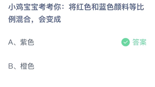 《支付宝》蚂蚁庄园2023年4月26日答案