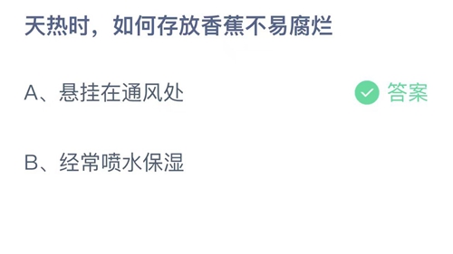 《支付宝》蚂蚁庄园2023年6月10日答案分享