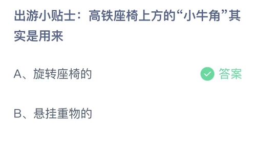 《支付宝》蚂蚁庄园2023年4月29日答案分享