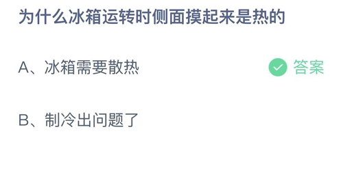 《支付宝》蚂蚁庄园2023年6月4日答案是什么