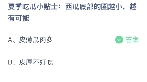 《支付宝》蚂蚁庄园2023年6月2日答案是什么