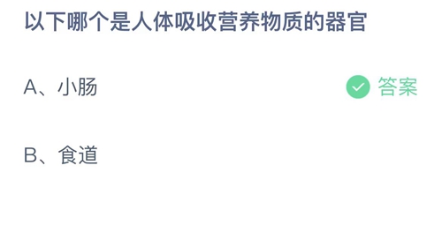 《支付宝》蚂蚁庄园2023年5月31日答案分享