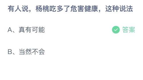 《支付宝》蚂蚁庄园2023年6月9日答案分享