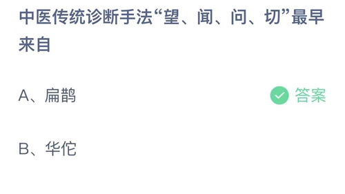 《支付宝》蚂蚁庄园2023年4月24日答案是什么