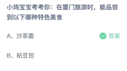 《支付宝》蚂蚁庄园2023年5月22日答案