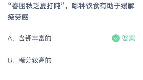 《支付宝》蚂蚁庄园2023年5月11日答案分享