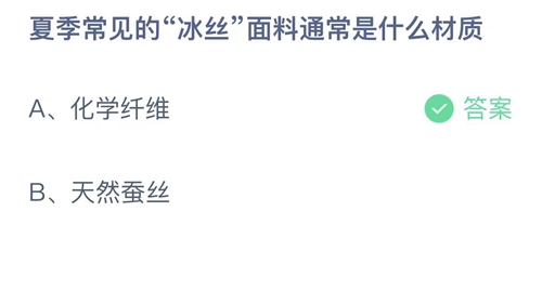 《支付宝》蚂蚁庄园2023年5月11日答案