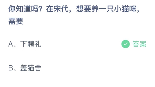 《支付宝》蚂蚁庄园2023年5月30日答案分享