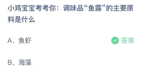 《支付宝》蚂蚁庄园2023年5月19日答案是什么