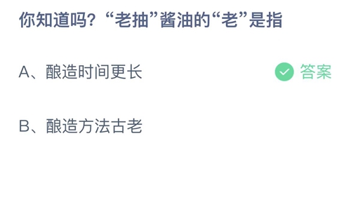 《支付宝》蚂蚁庄园2023年4月21日答案是什么