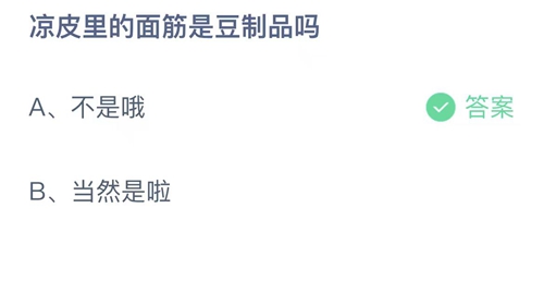 《支付宝》蚂蚁庄园2023年5月29日答案分享