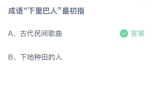 《支付宝》蚂蚁庄园2023年5月7日答案是什么